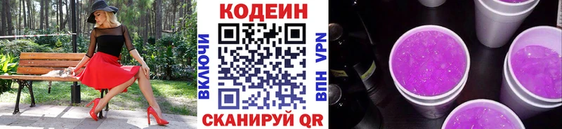 Кодеин напиток Lean (лин)  Купить  Гаврилов-Ям 